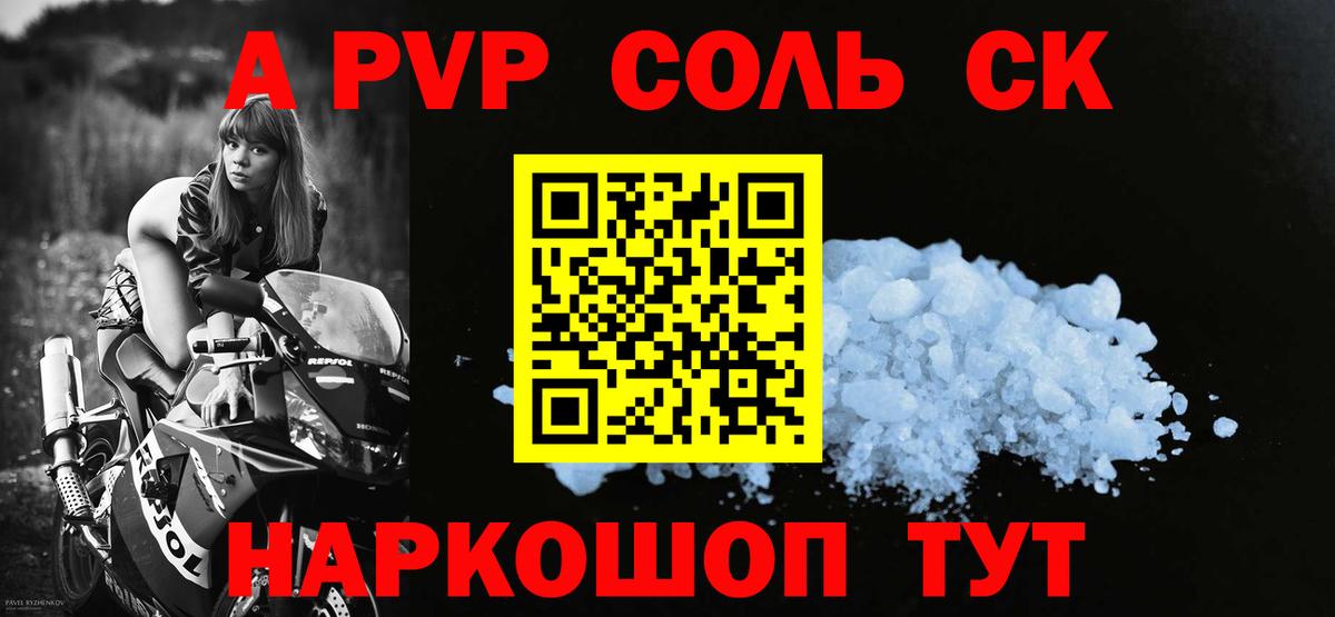 Alpha-PVP Соль Комсомольск-на-Амуре