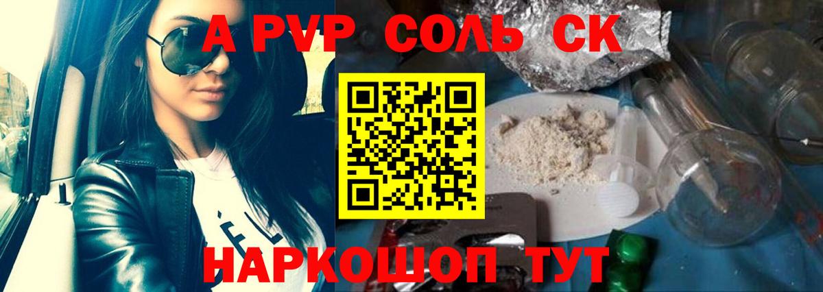 A PVP СК КРИС  Alpha PVP СК  Вход с VPN  наркота  Комсомольск-на-Амуре  А ПВП 