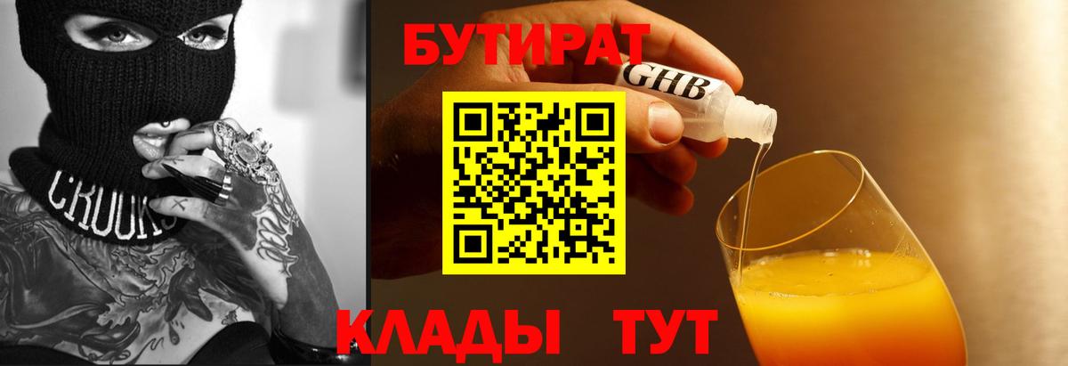 Бутират 99% Комсомольск-на-Амуре