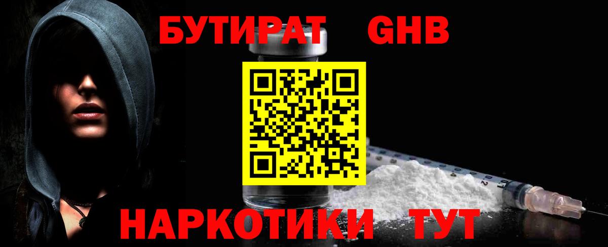 БУТИРАТ  Вход с VPN  Комсомольск-на-Амуре  Бутират жидкий экстази 