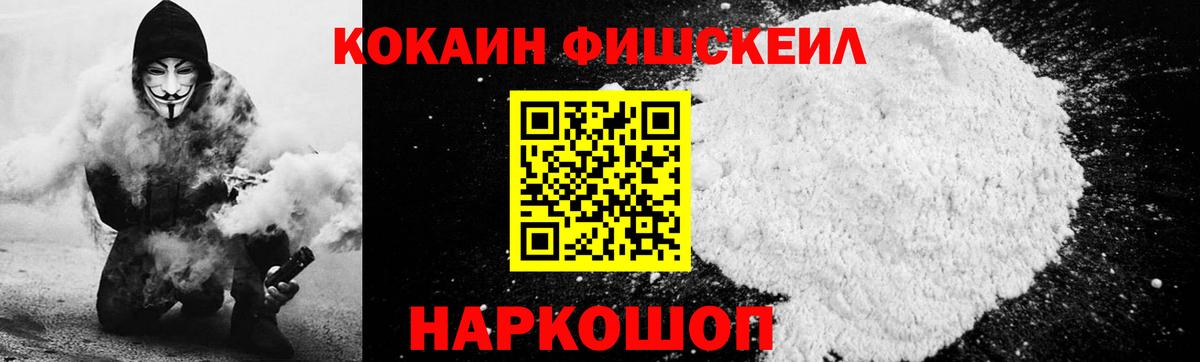 Комсомольск-на-Амуре  Кокаин FishScale  Кокаин  Вход с VPN 