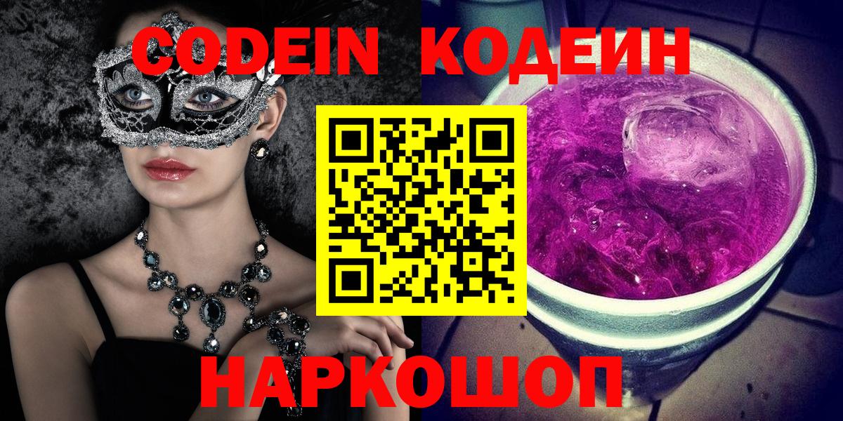 Кодеиновый сироп Lean напиток Lean (лин) Комсомольск-на-Амуре