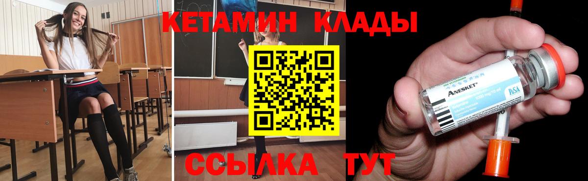 КЕТАМИН VHQ Комсомольск-на-Амуре