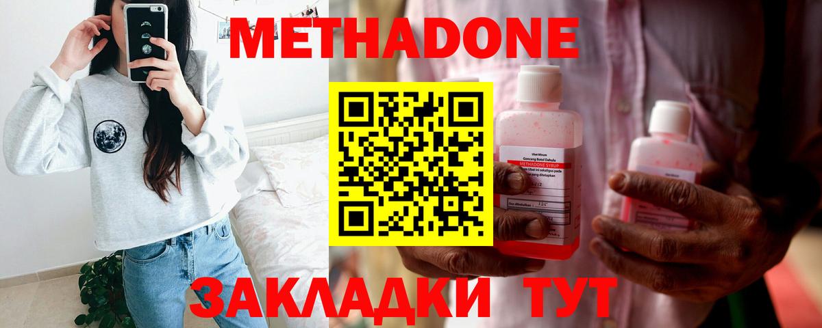 Комсомольск-на-Амуре  Метадон кристалл  Вход с VPN  Метадон мёд 