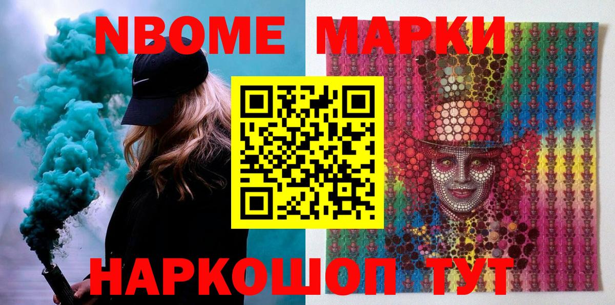 Марки N-bome 1500мкг  Вход с VPN  Марки N-bome 1500мкг  Комсомольск-на-Амуре 